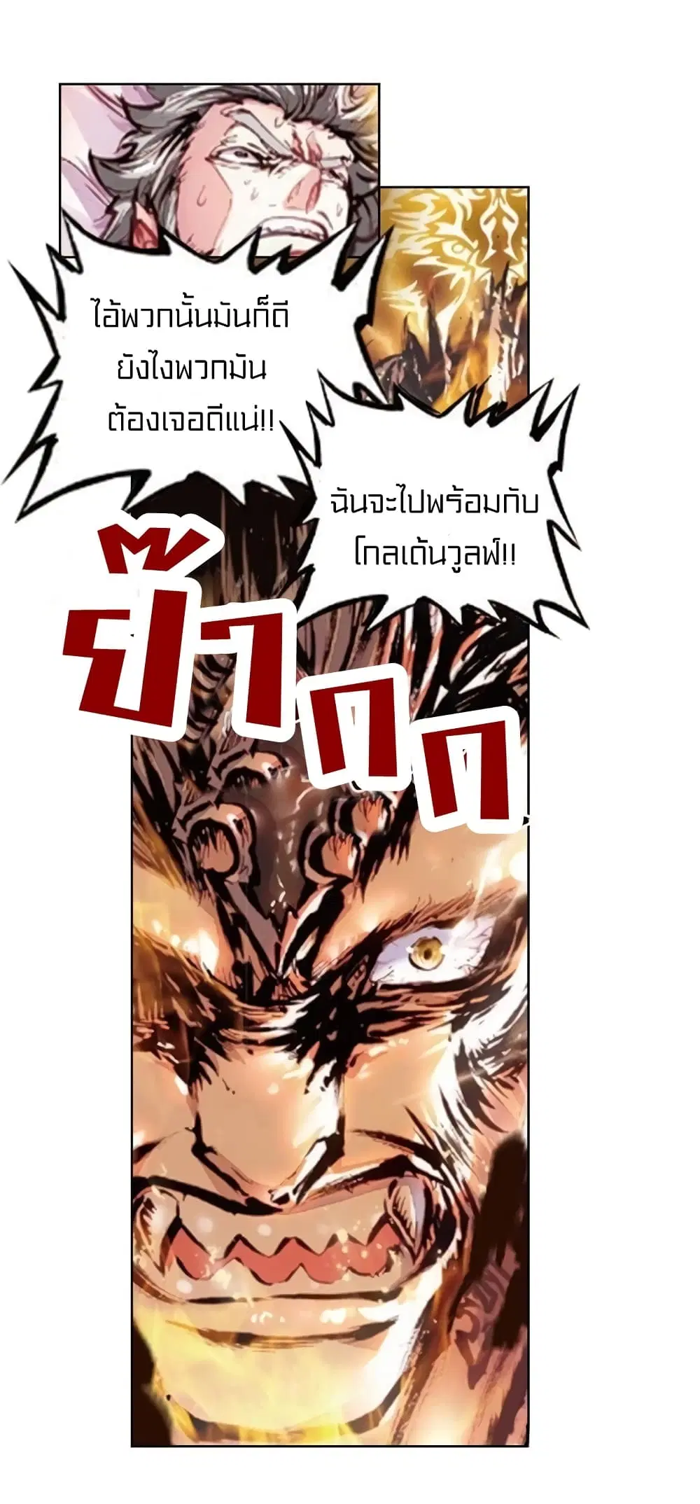 Perfect World ตอนที่ 29 หน้า 3