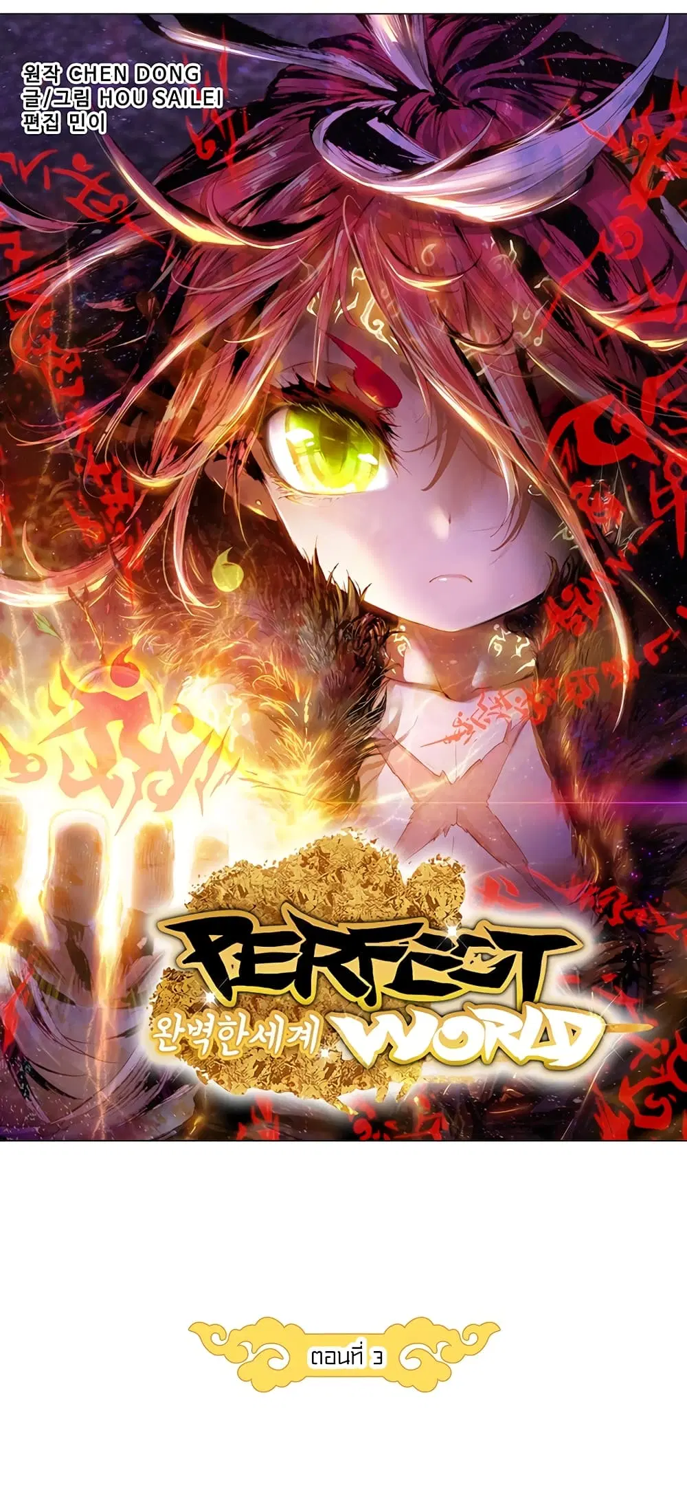 Perfect World ตอนที่ 3 หน้า 2