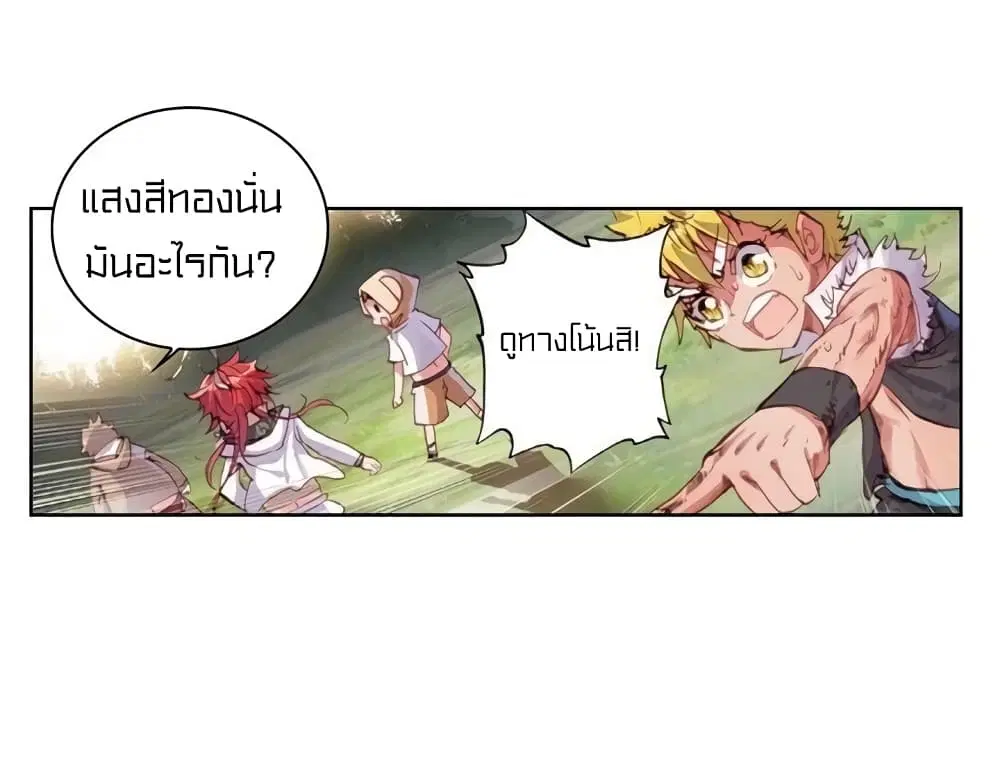 Perfect World ตอนที่ 30 หน้า 3