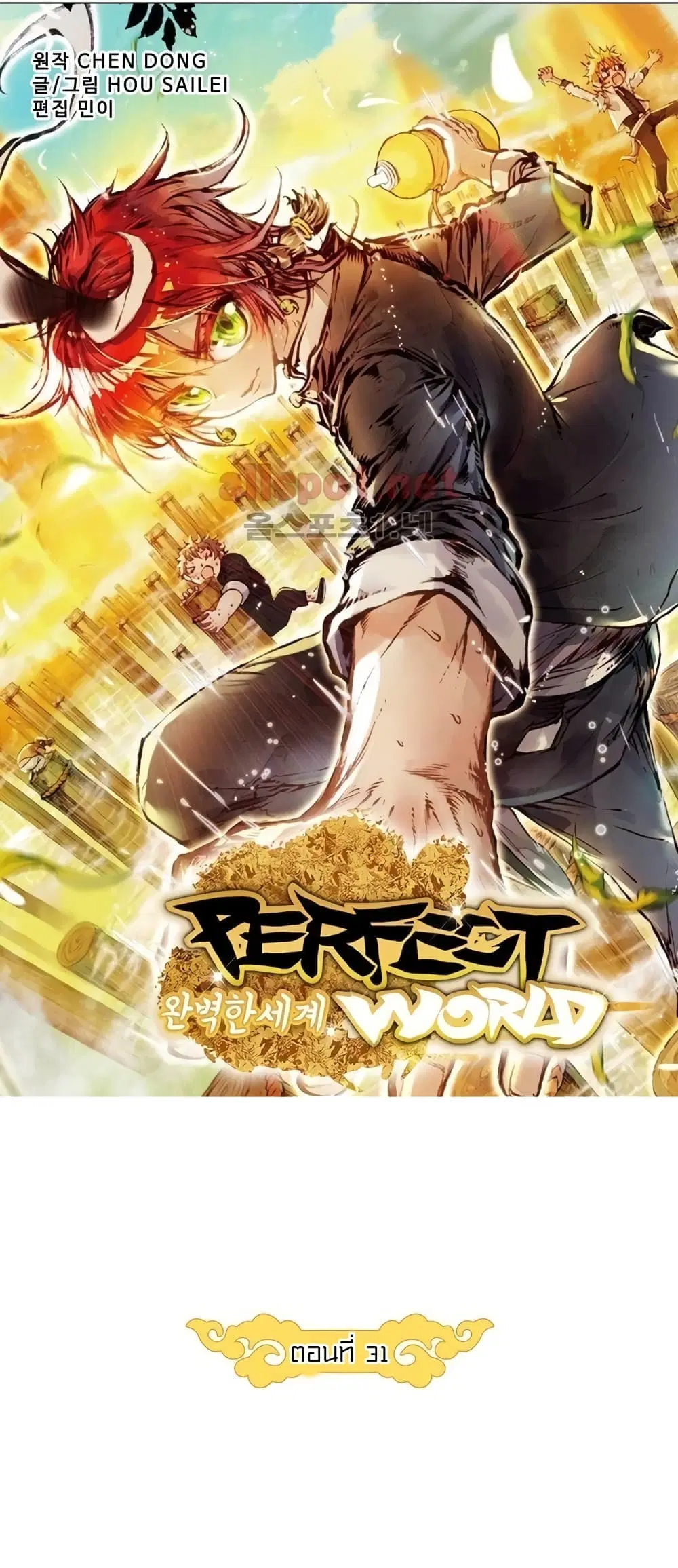 Perfect World ตอนที่ 31 หน้า 2