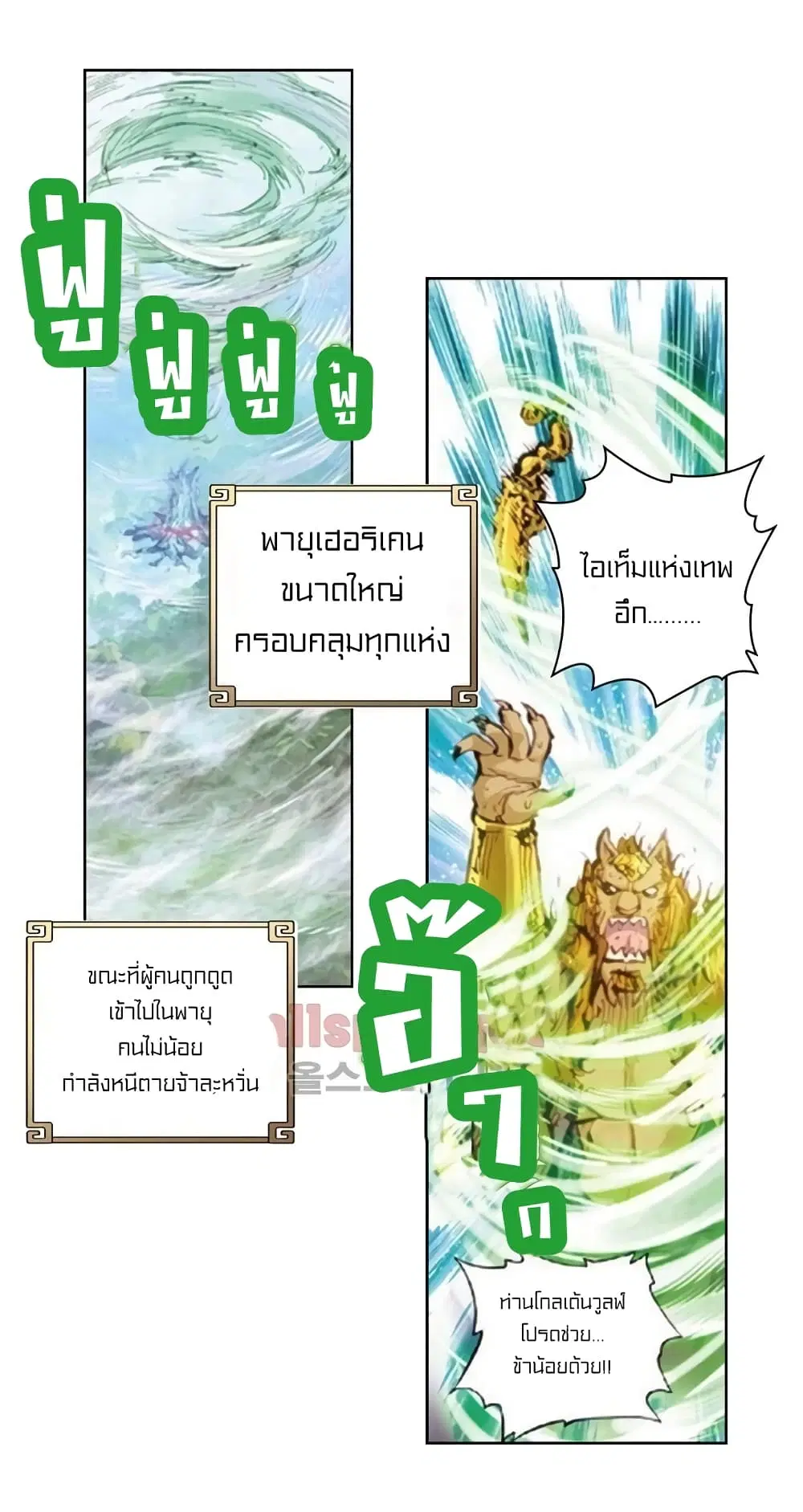 Perfect World ตอนที่ 31 หน้า 3