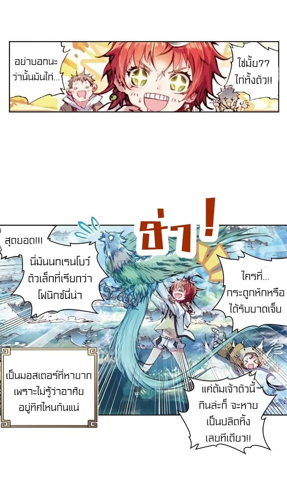 Perfect World ตอนที่ 34 หน้า 2