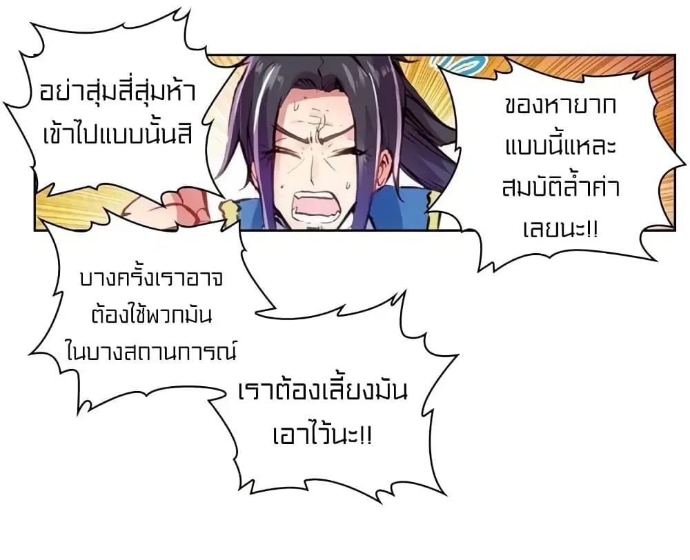 Perfect World ตอนที่ 34 หน้า 3