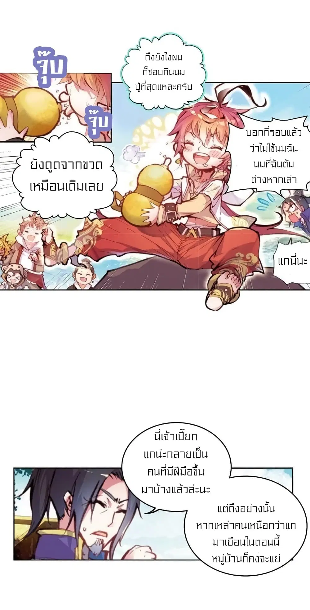 Perfect World ตอนที่ 35 หน้า 2