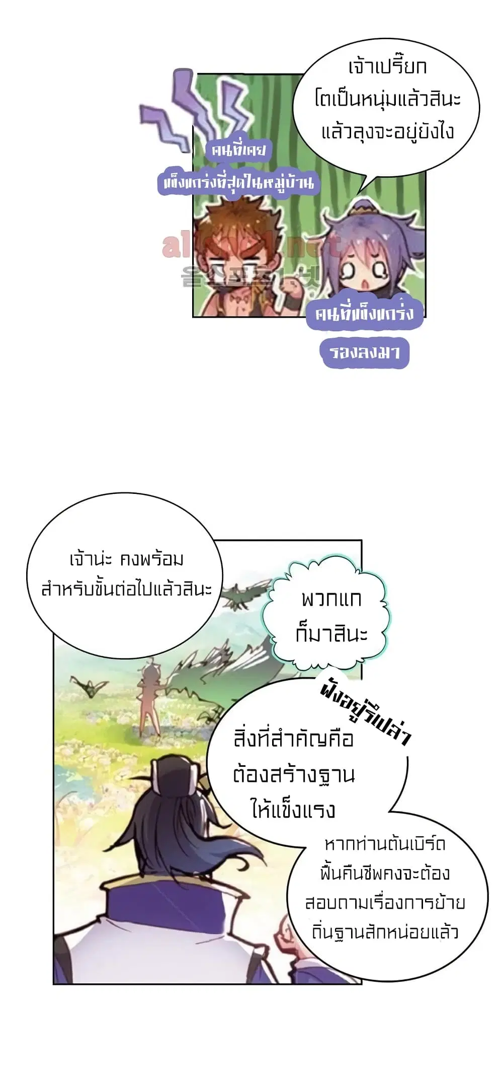 Perfect World ตอนที่ 35 หน้า 3
