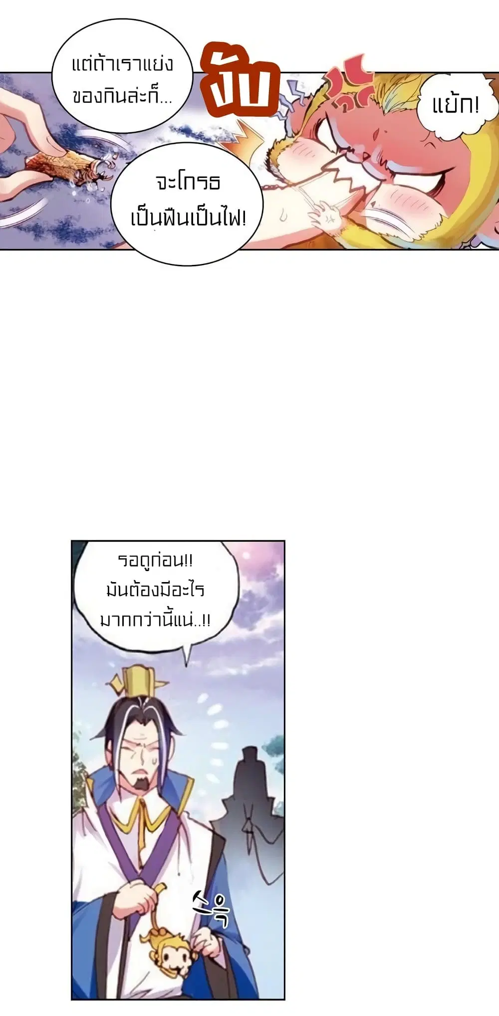 Perfect World ตอนที่ 36 หน้า 2
