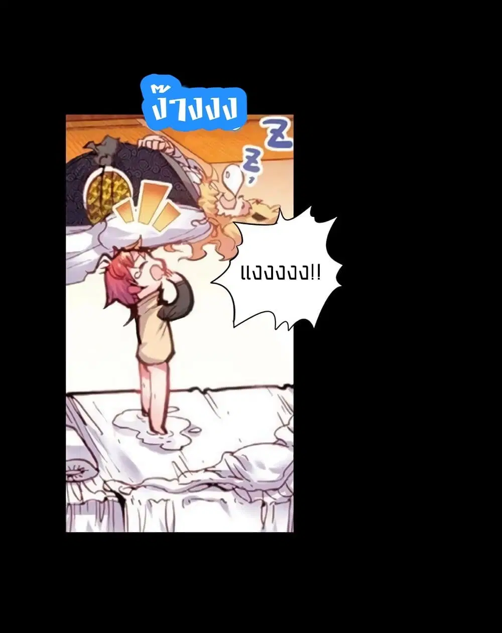 Perfect World ตอนที่ 38 หน้า 2