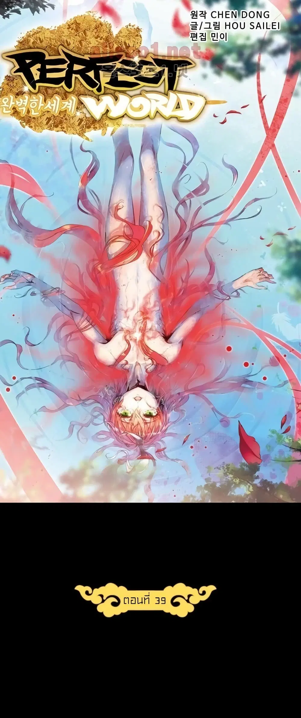 Perfect World ตอนที่ 39 หน้า 2