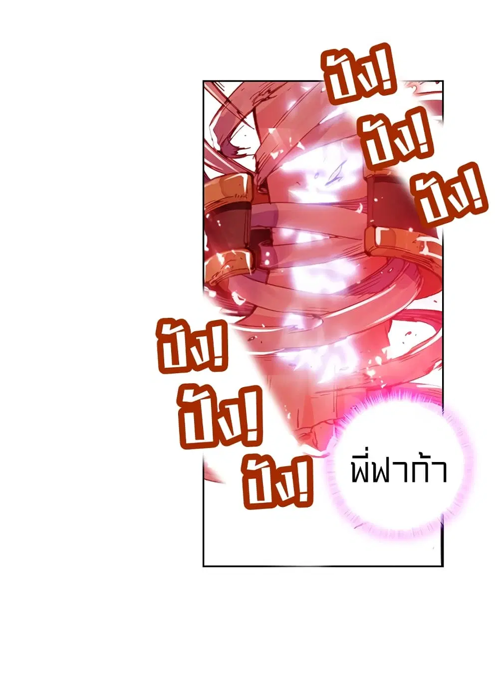 Perfect World ตอนที่ 4 หน้า 2