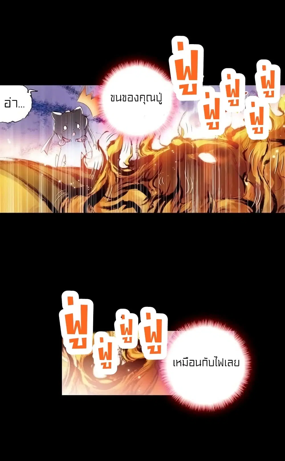 Perfect World ตอนที่ 40 หน้า 2