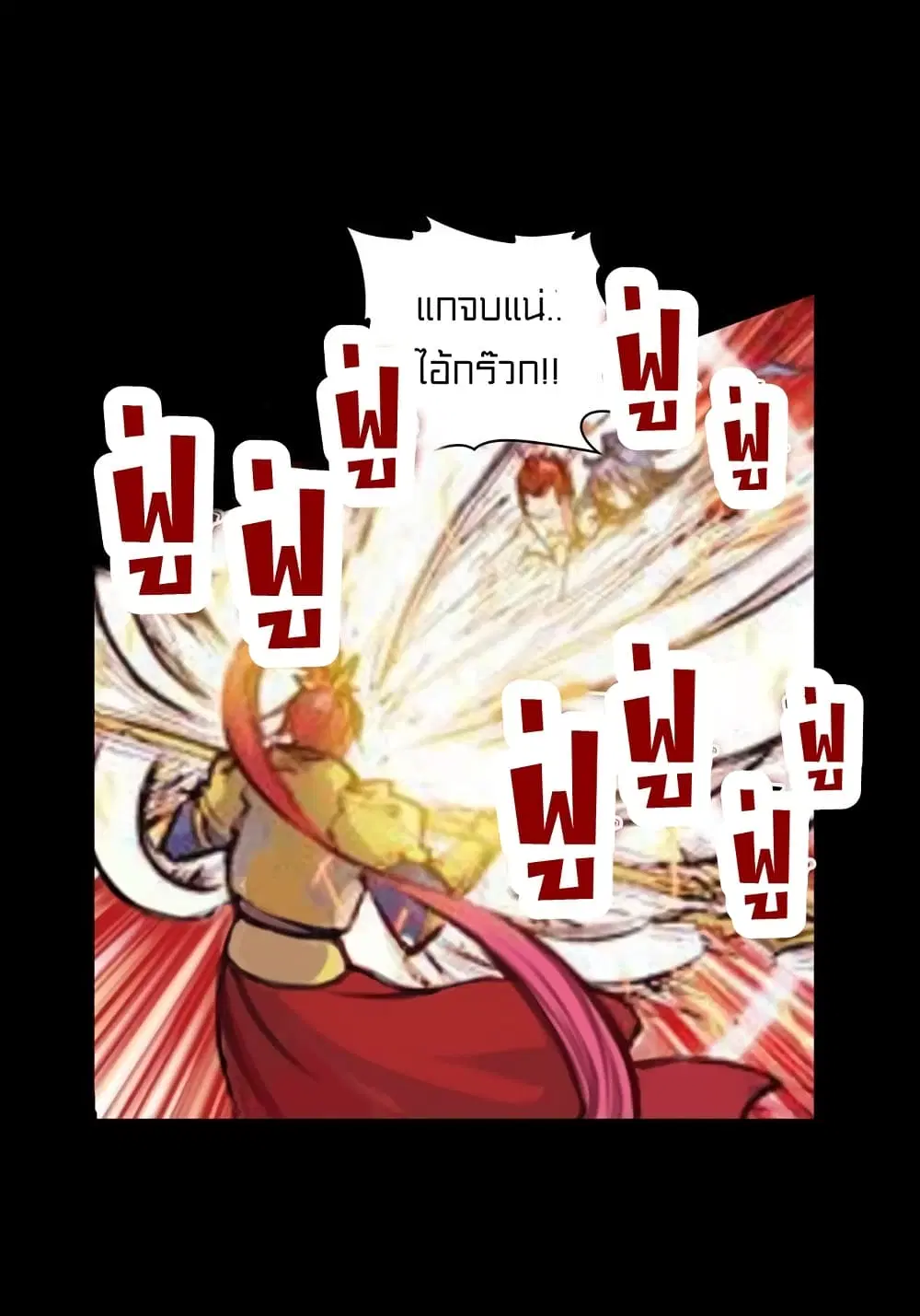 Perfect World ตอนที่ 45 หน้า 2