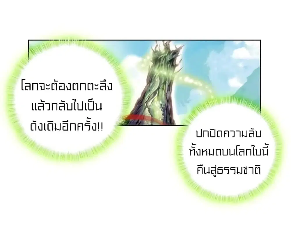 Perfect World ตอนที่ 47 หน้า 3
