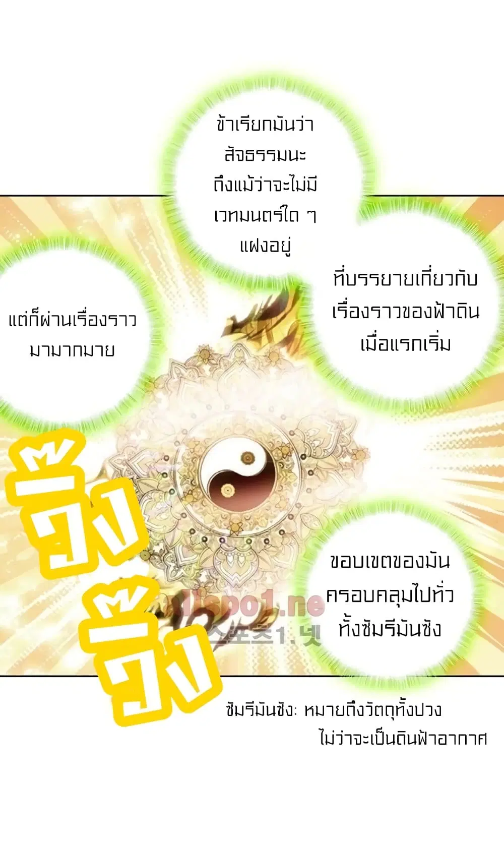 Perfect World ตอนที่ 48 หน้า 2