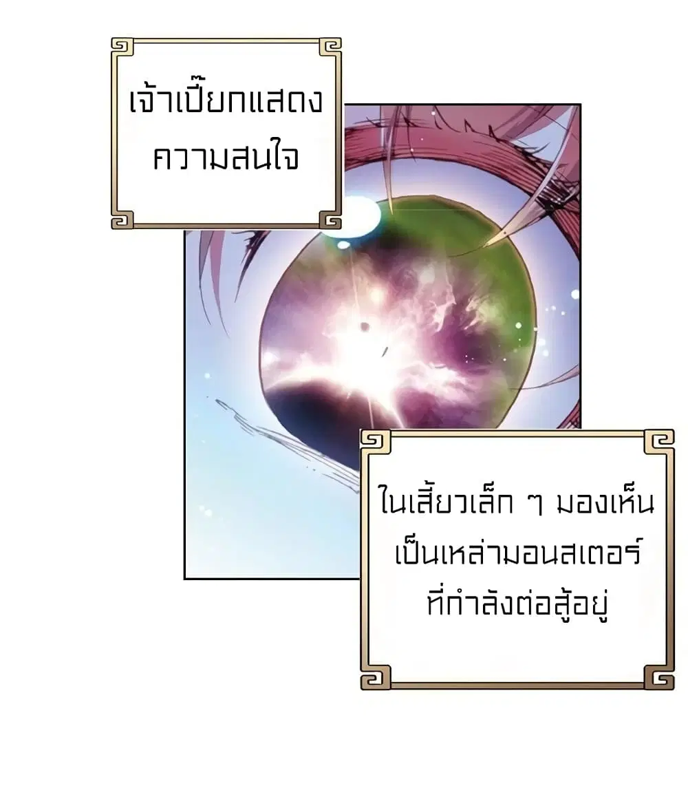 Perfect World ตอนที่ 48 หน้า 3