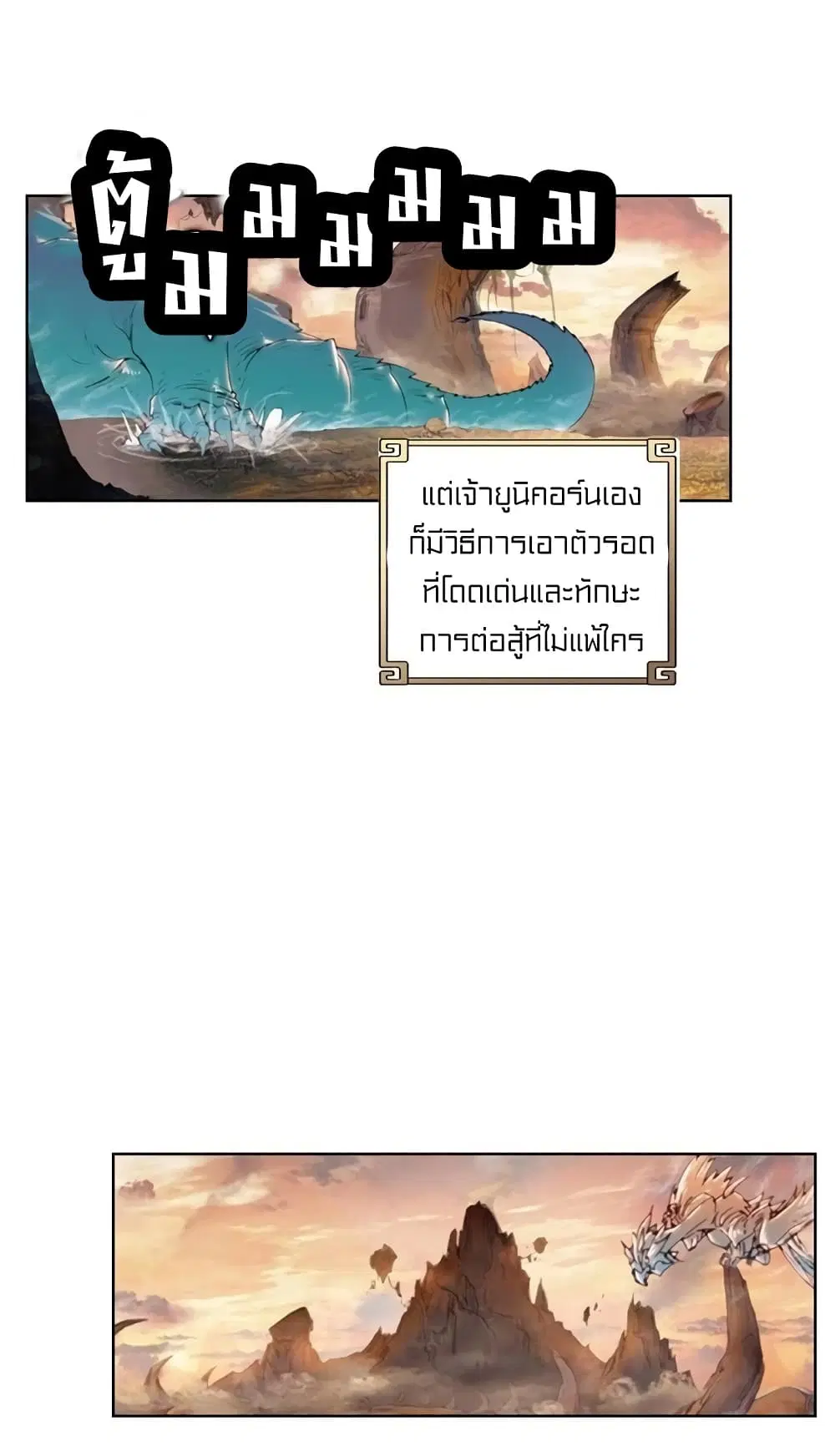Perfect World ตอนที่ 49 หน้า 2