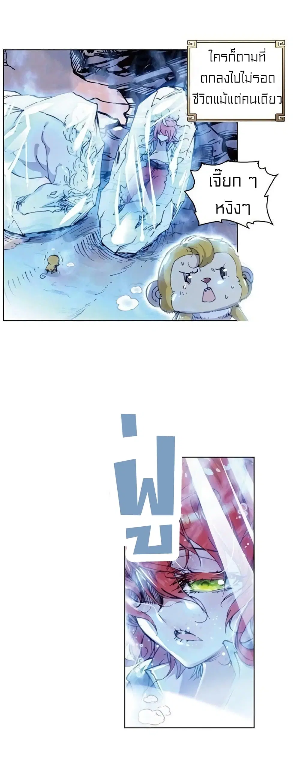 Perfect World ตอนที่ 51 หน้า 2