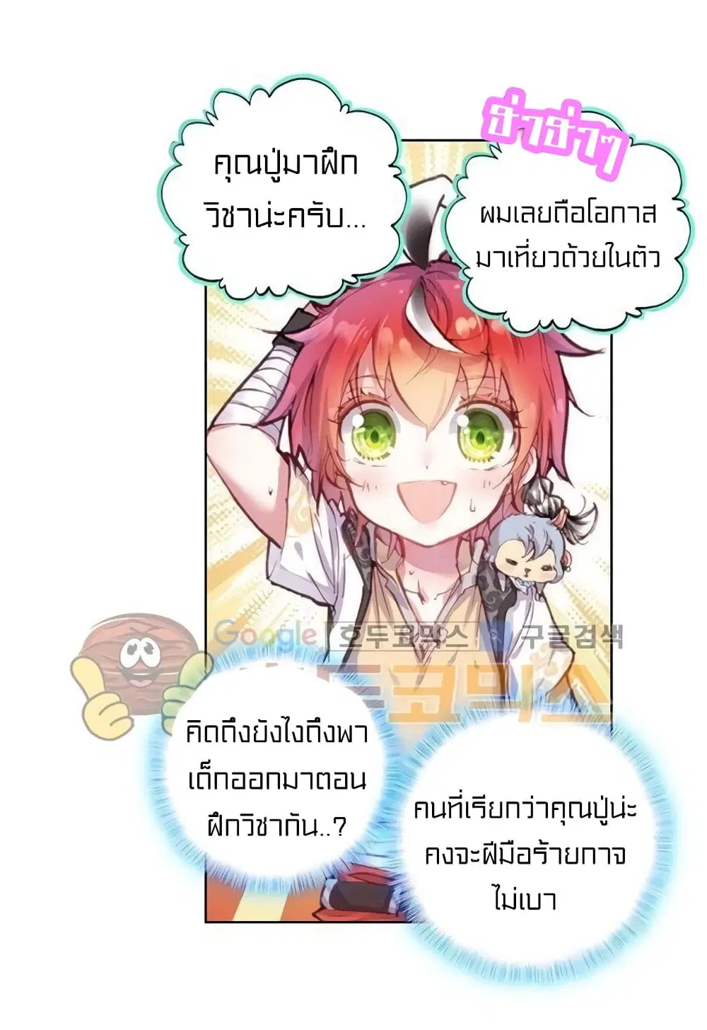 Perfect World ตอนที่ 52 หน้า 2