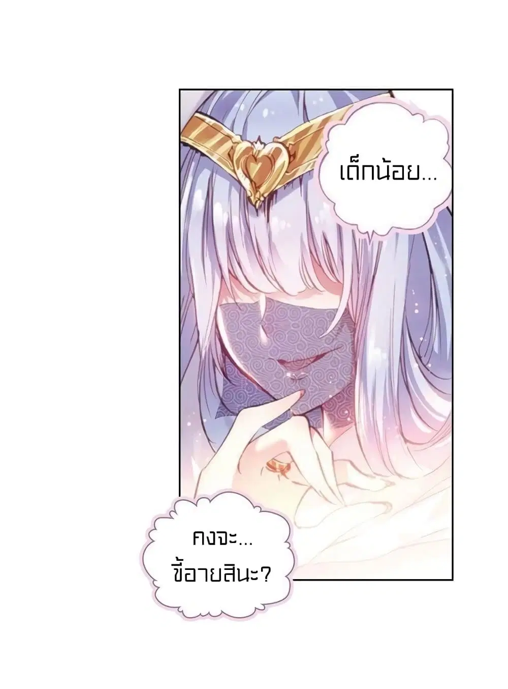 Perfect World ตอนที่ 52 หน้า 3
