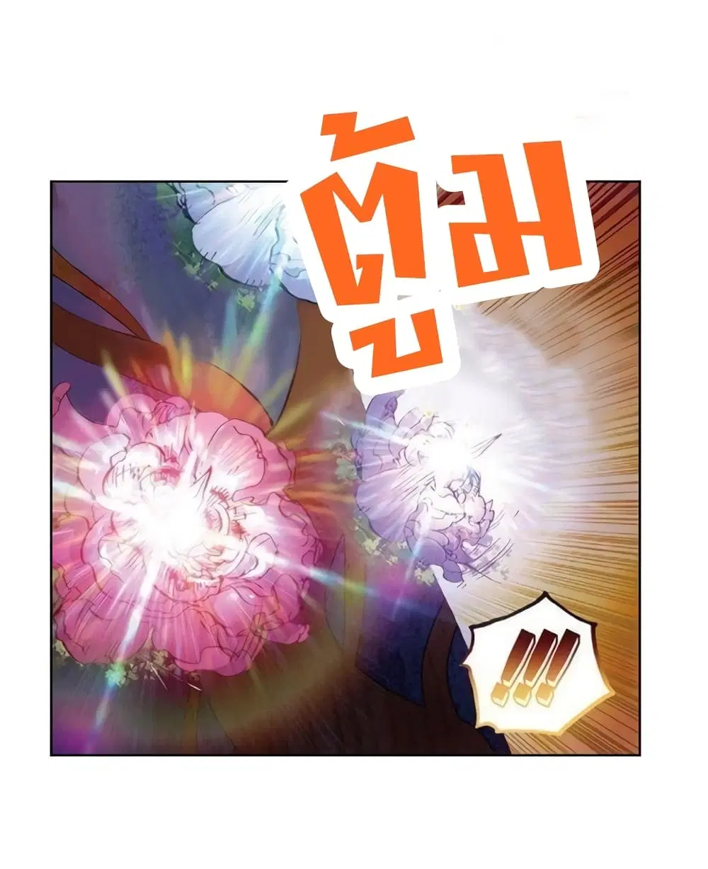 Perfect World ตอนที่ 53 หน้า 3
