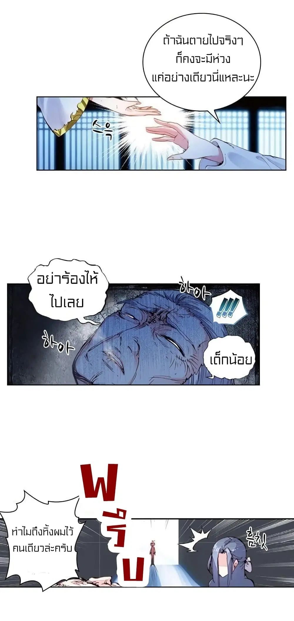 Perfect World ตอนที่ 54 หน้า 2
