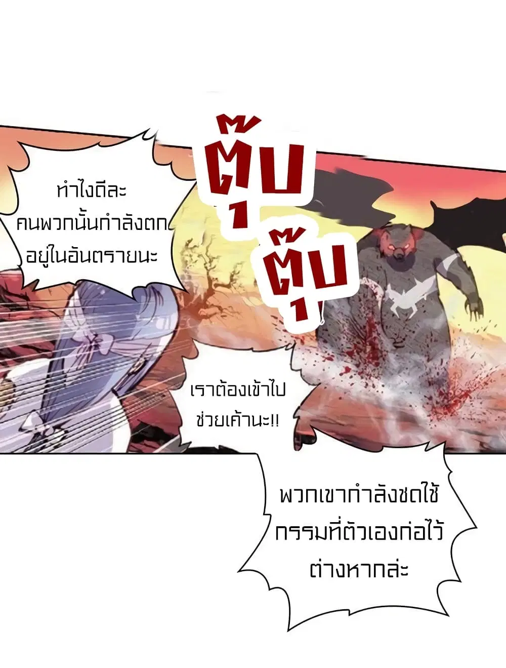Perfect World ตอนที่ 55 หน้า 3