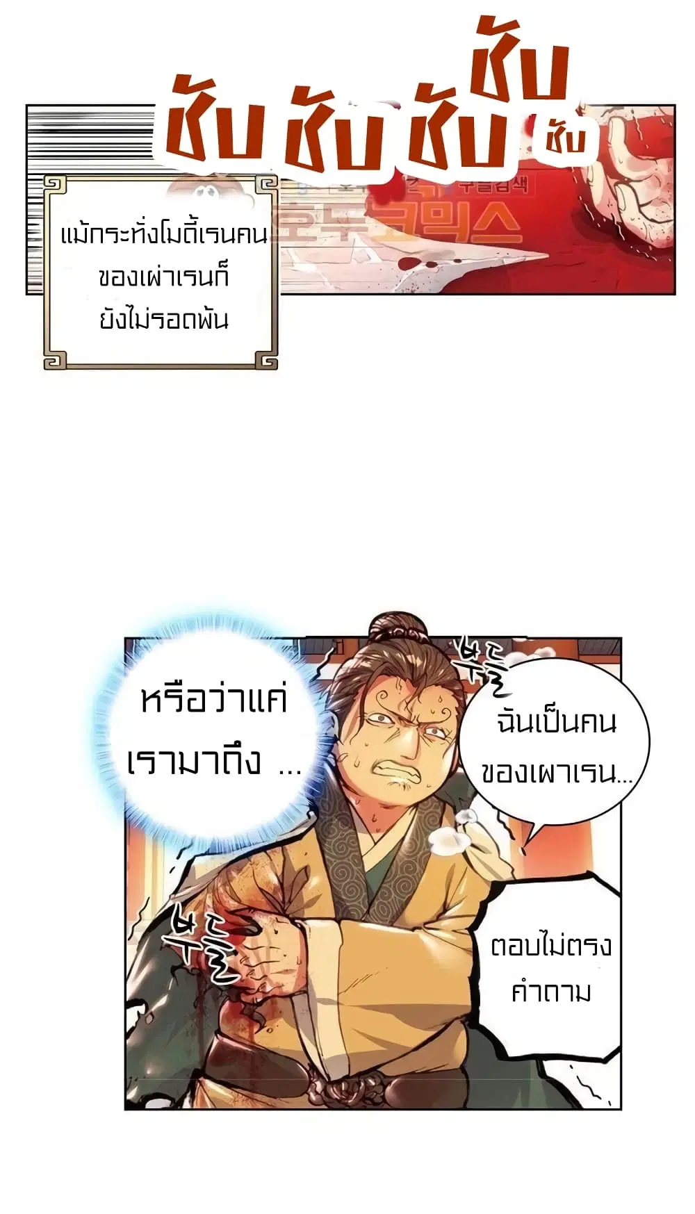 Perfect World ตอนที่ 57 หน้า 3