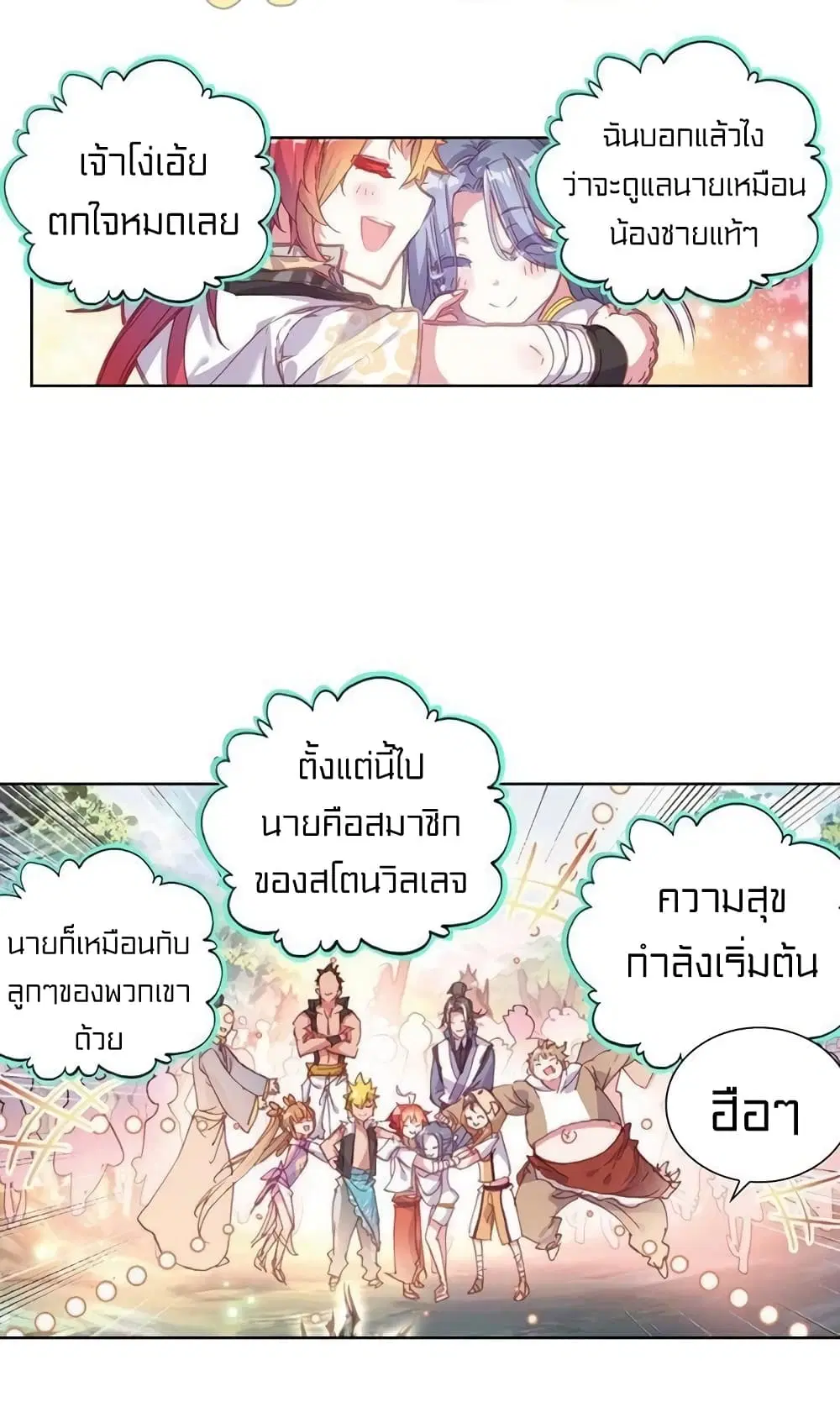 Perfect World ตอนที่ 58 หน้า 2