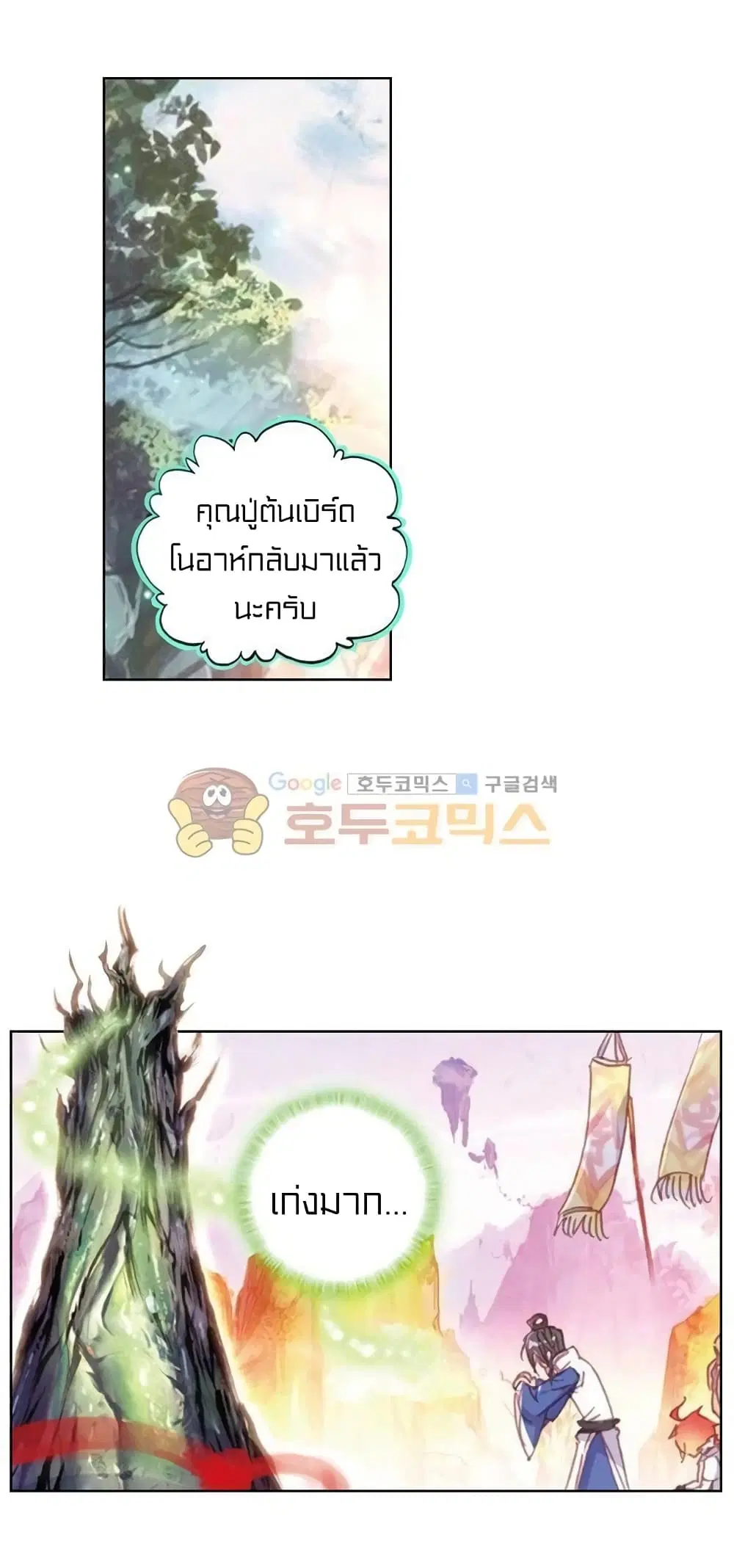 Perfect World ตอนที่ 58 หน้า 3