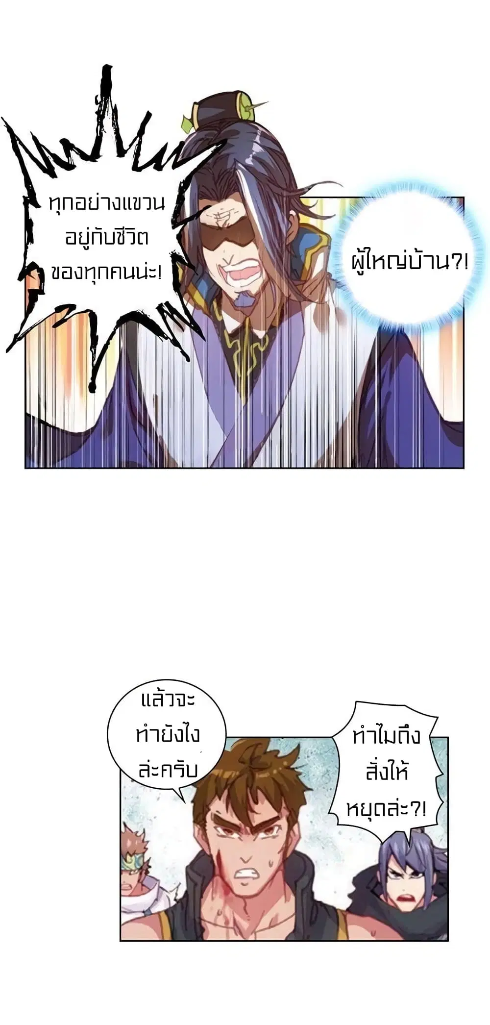 Perfect World ตอนที่ 59 หน้า 2