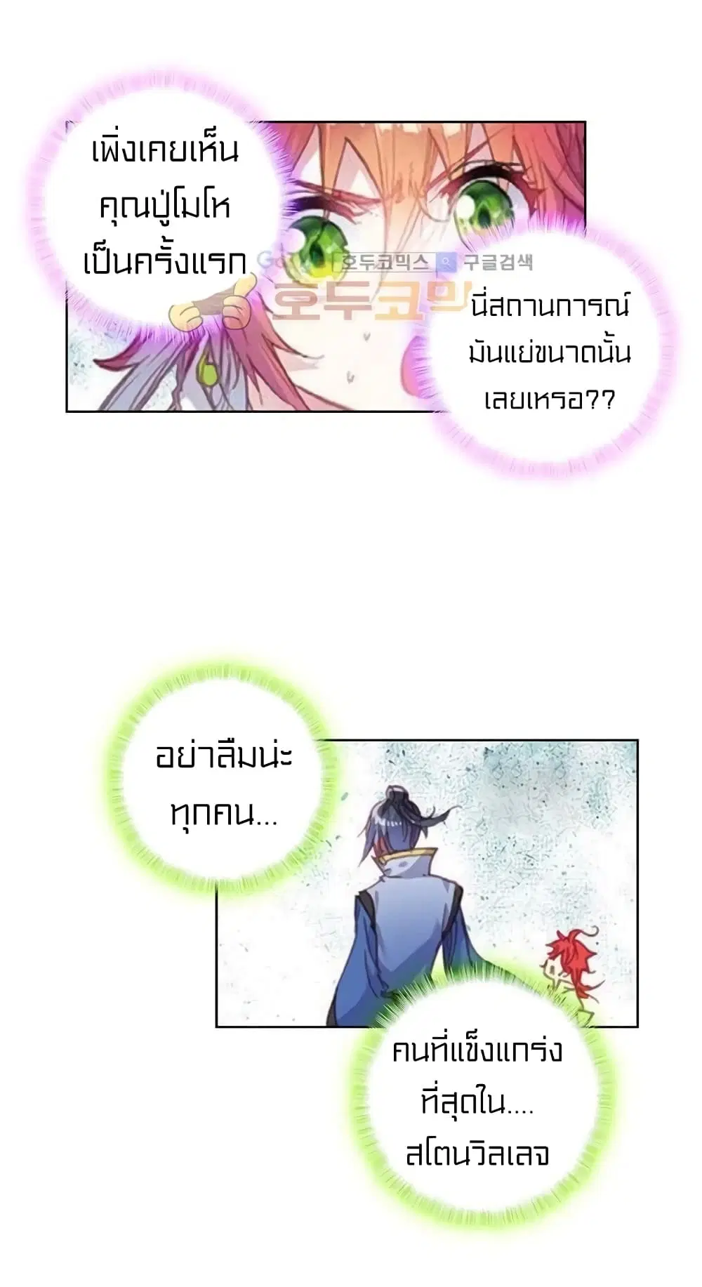 Perfect World ตอนที่ 59 หน้า 3
