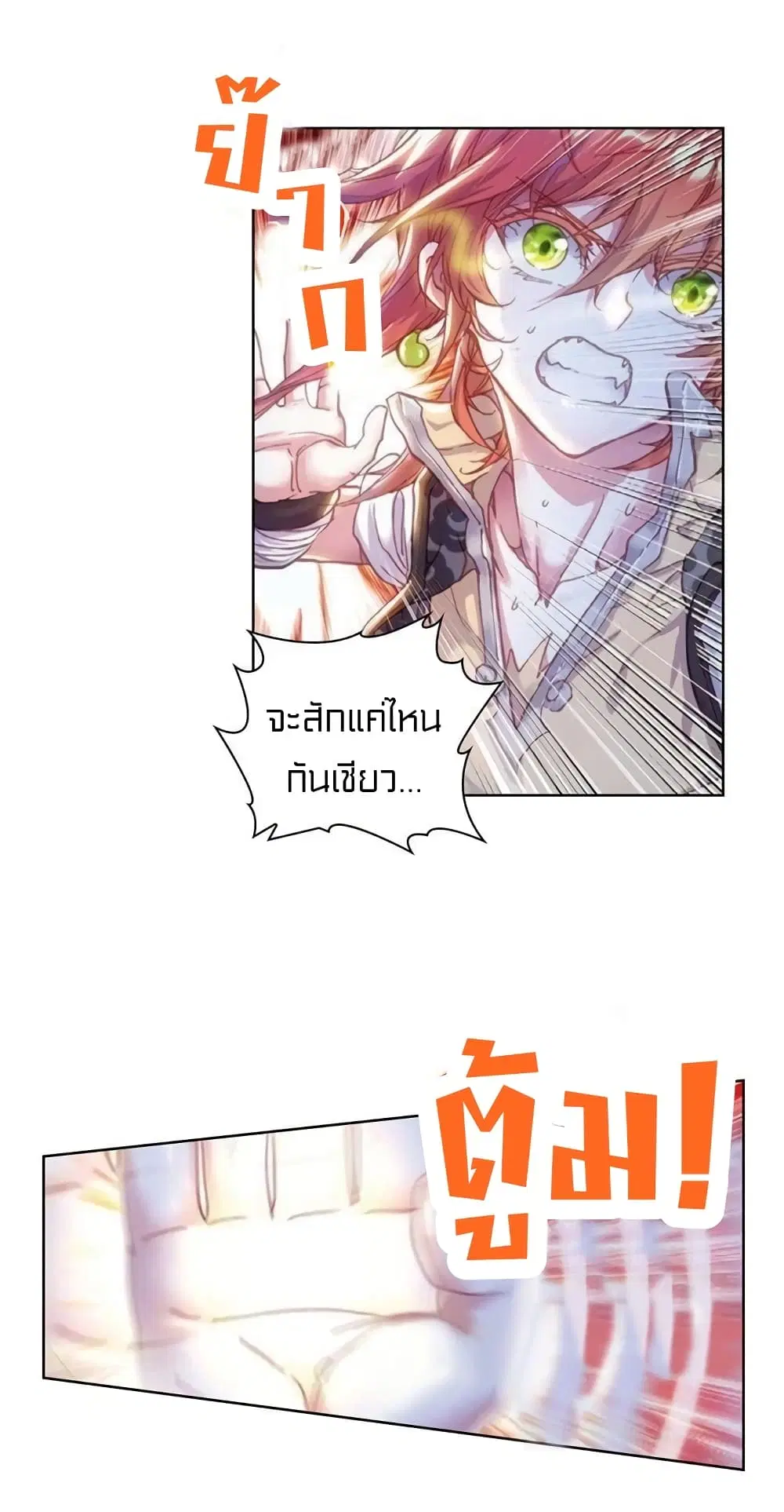 Perfect World ตอนที่ 61 หน้า 2
