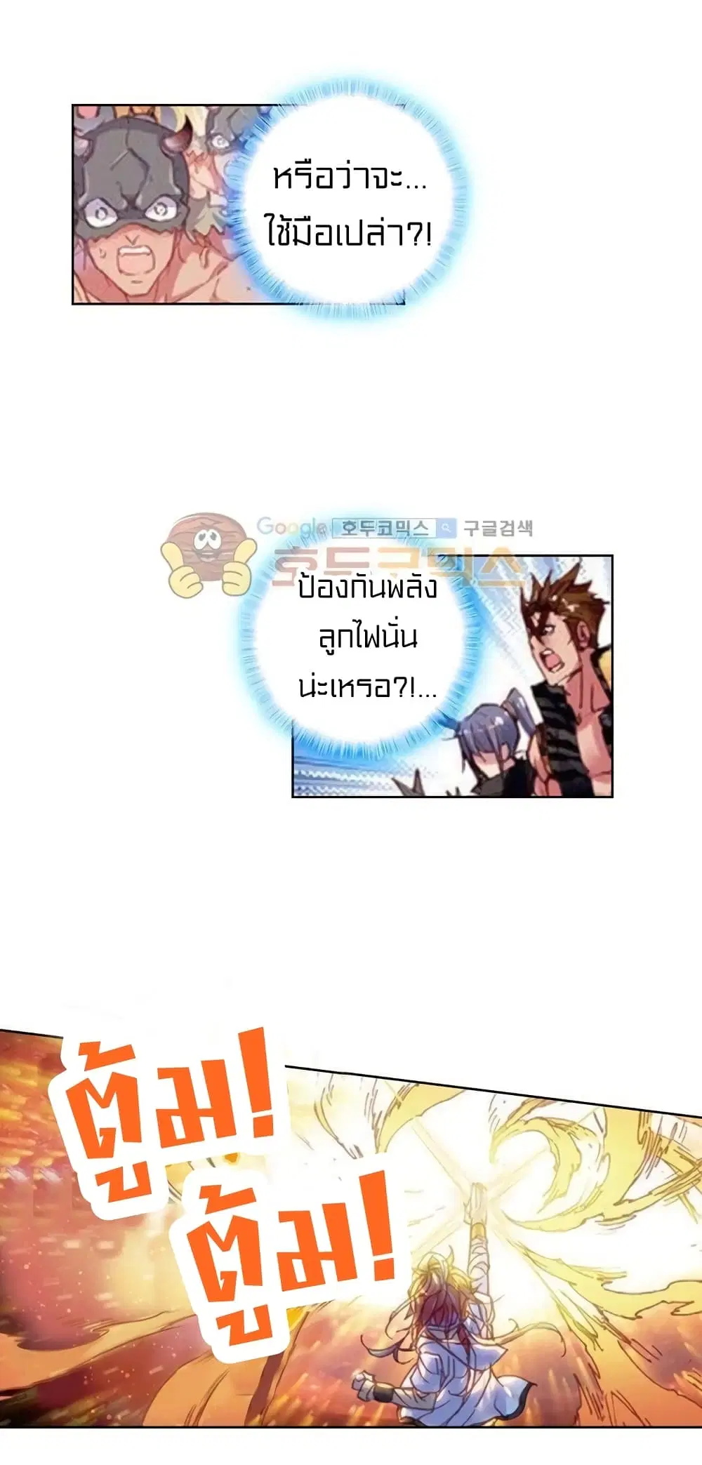 Perfect World ตอนที่ 61 หน้า 3