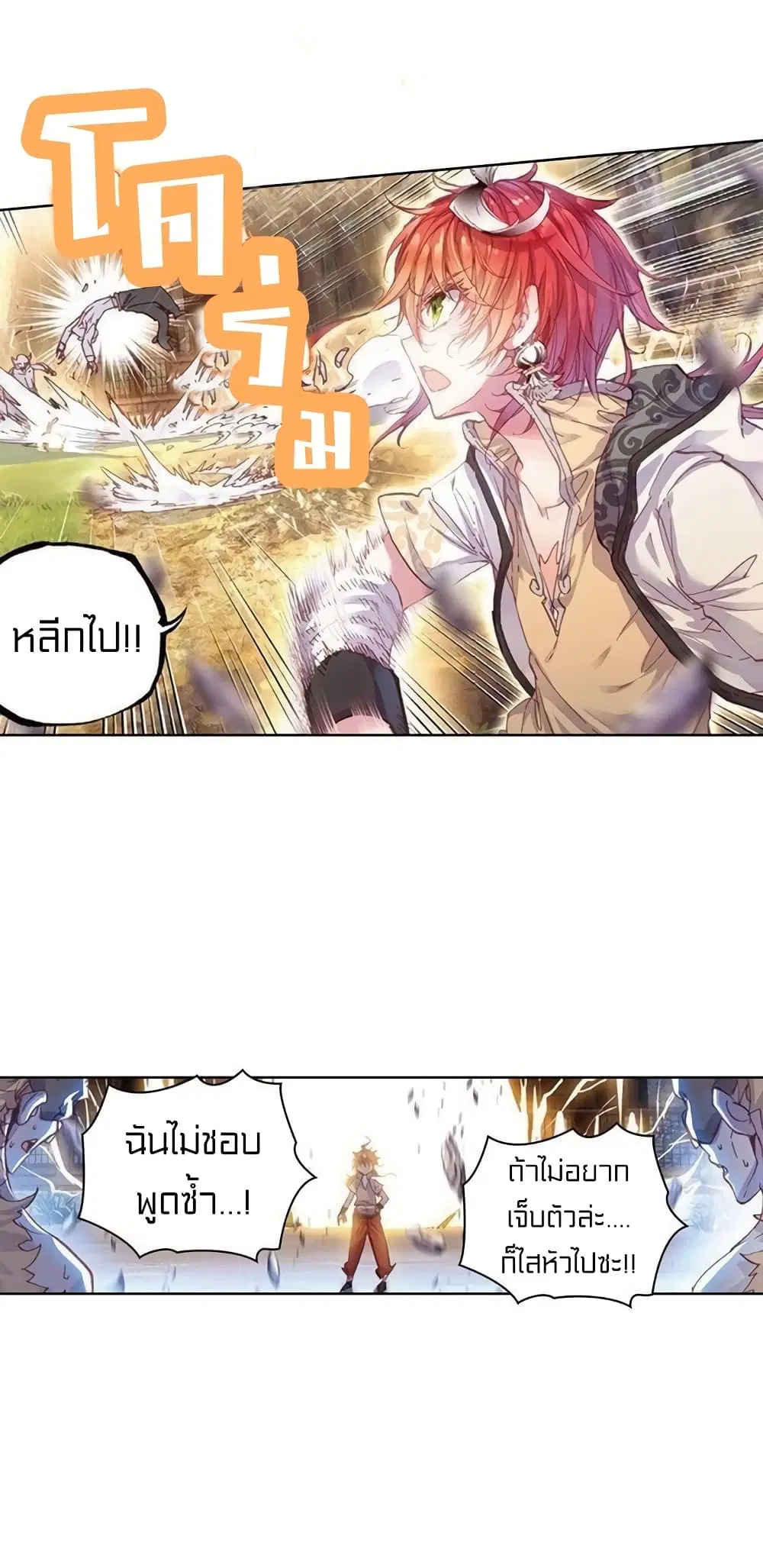 Perfect World ตอนที่ 62 หน้า 2