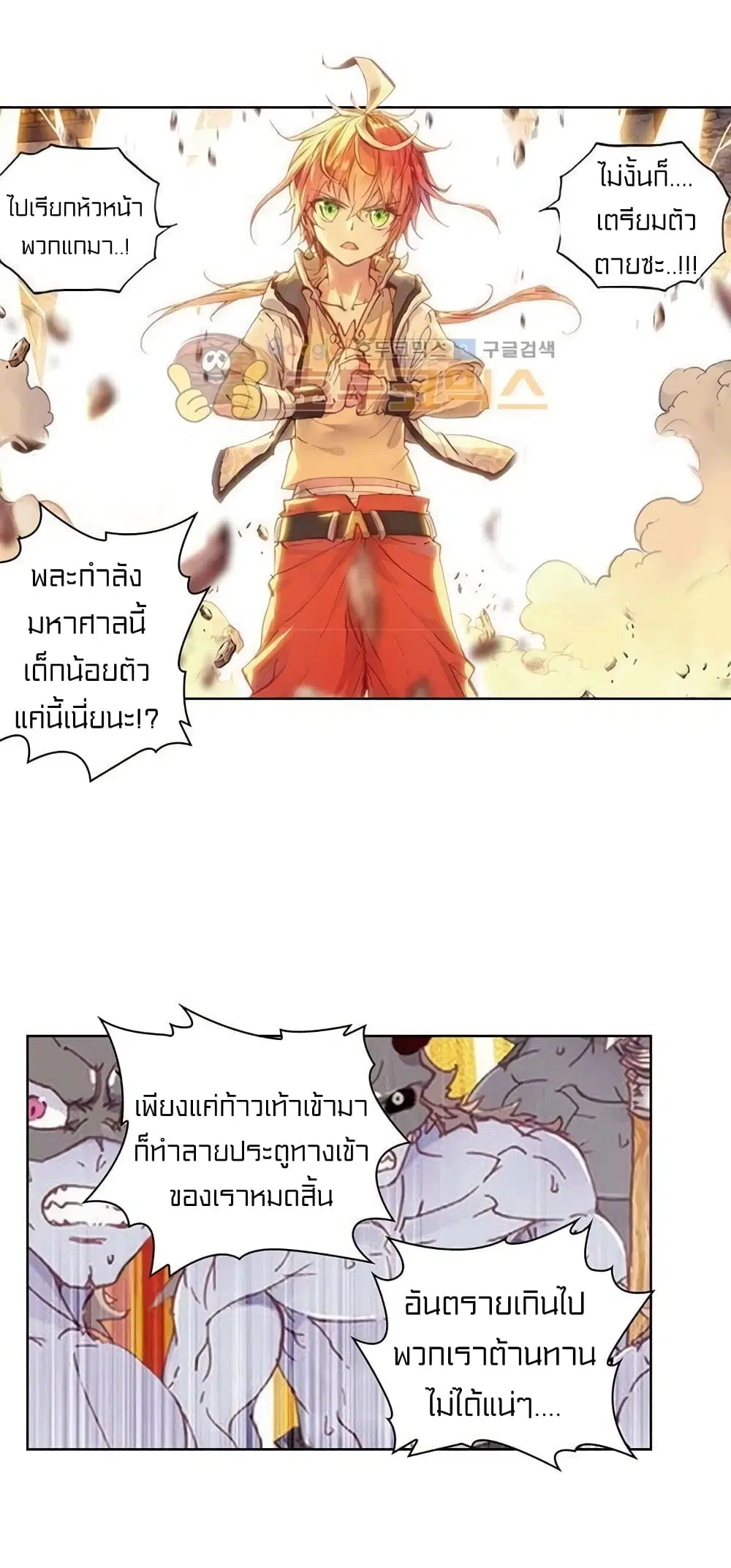 Perfect World ตอนที่ 62 หน้า 3