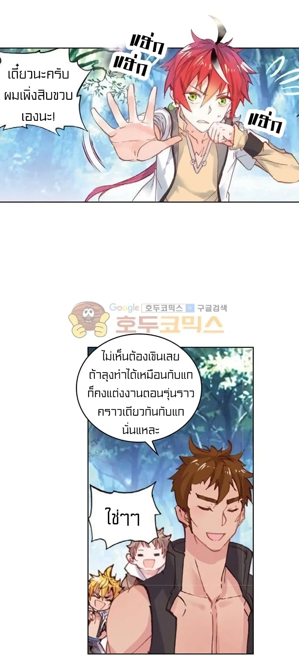 Perfect World ตอนที่ 66 หน้า 2