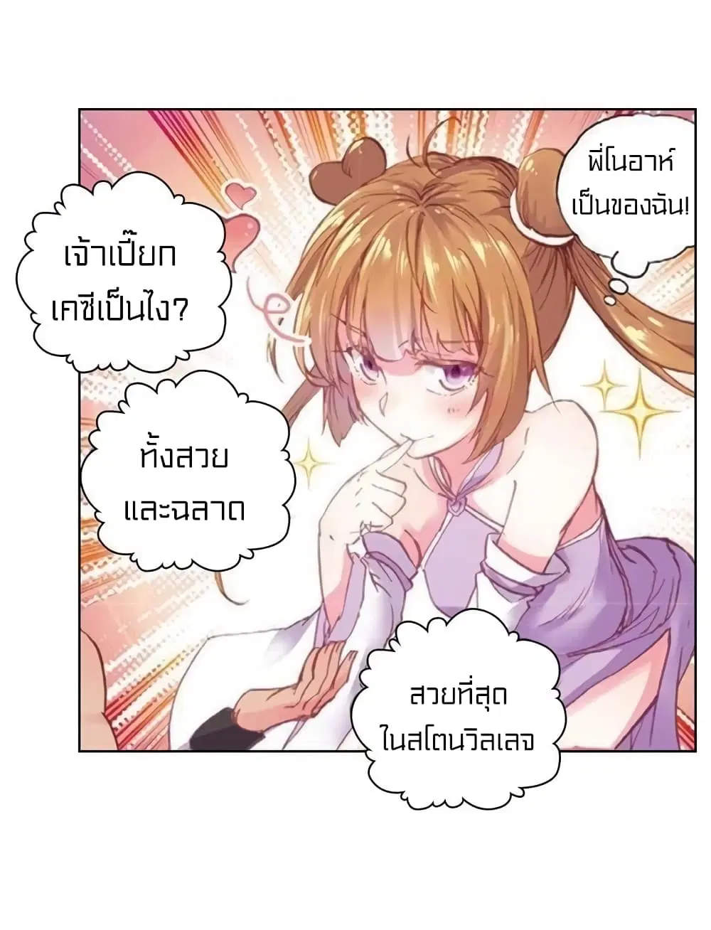 Perfect World ตอนที่ 66 หน้า 3