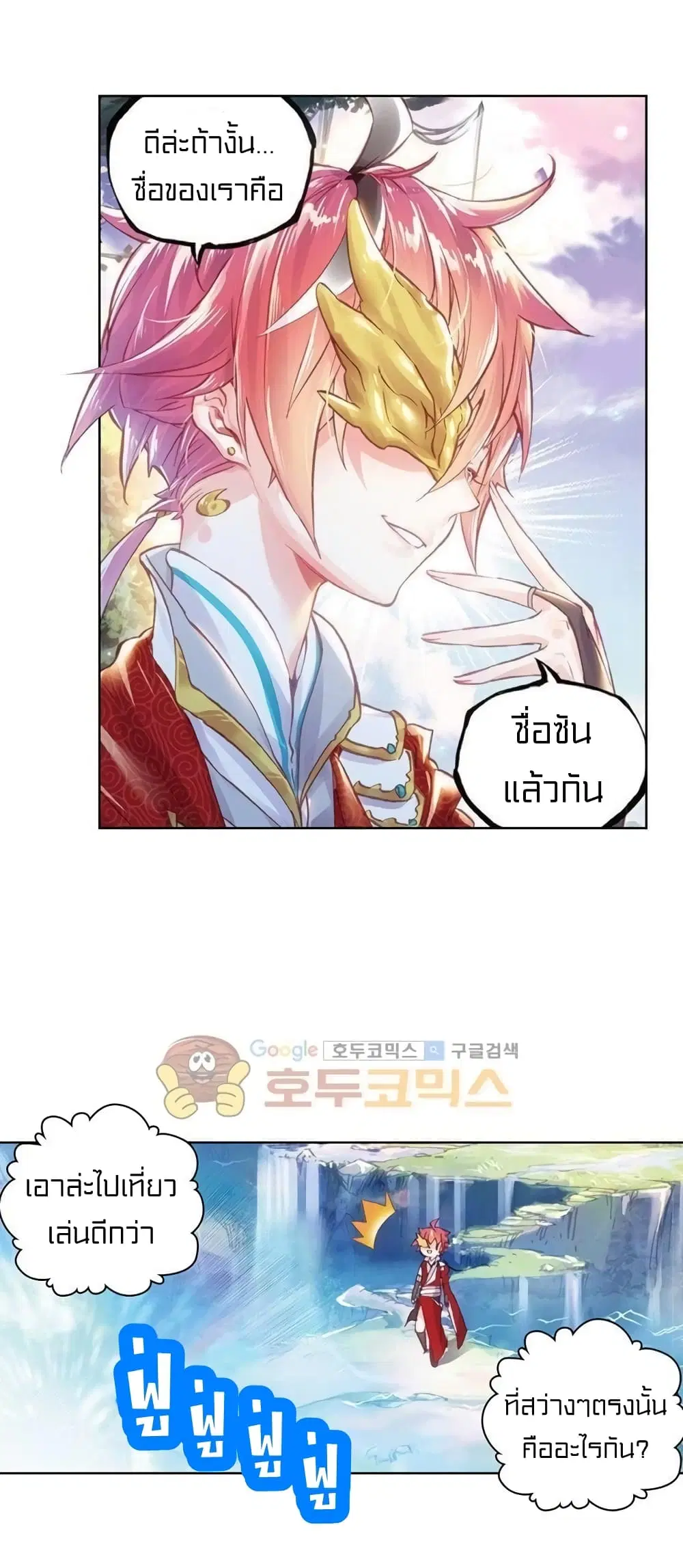 Perfect World ตอนที่ 67 หน้า 2