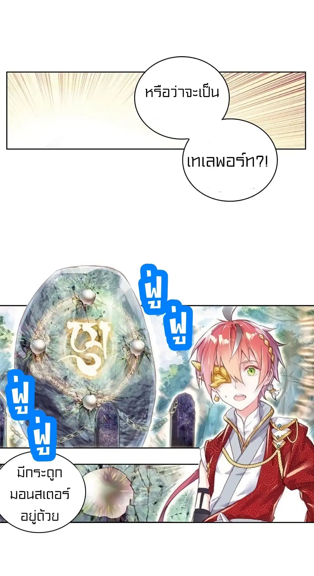 Perfect World ตอนที่ 67 หน้า 3