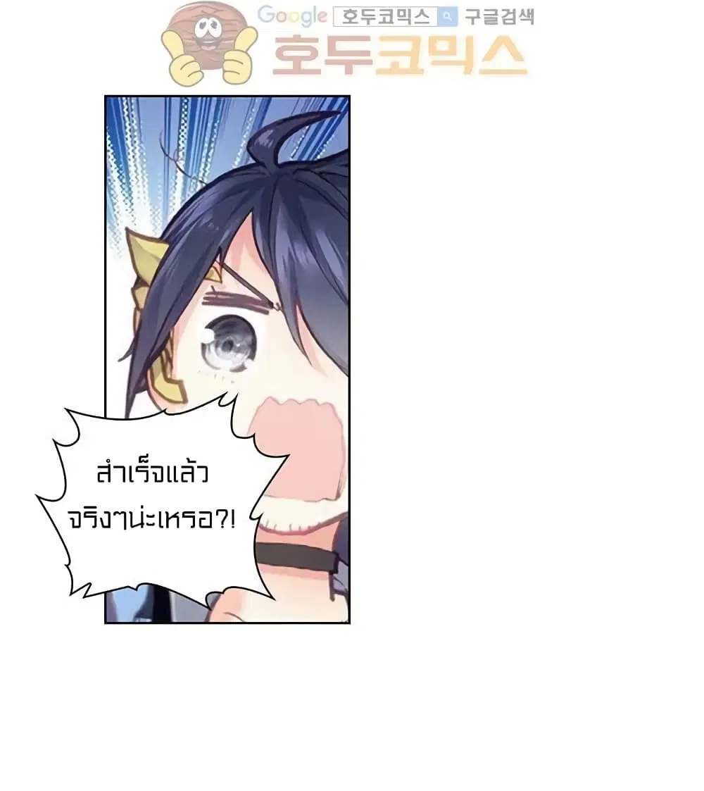 Perfect World ตอนที่ 68 หน้า 3