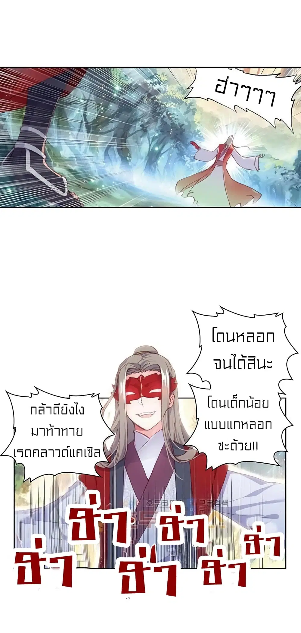 Perfect World ตอนที่ 70 หน้า 2