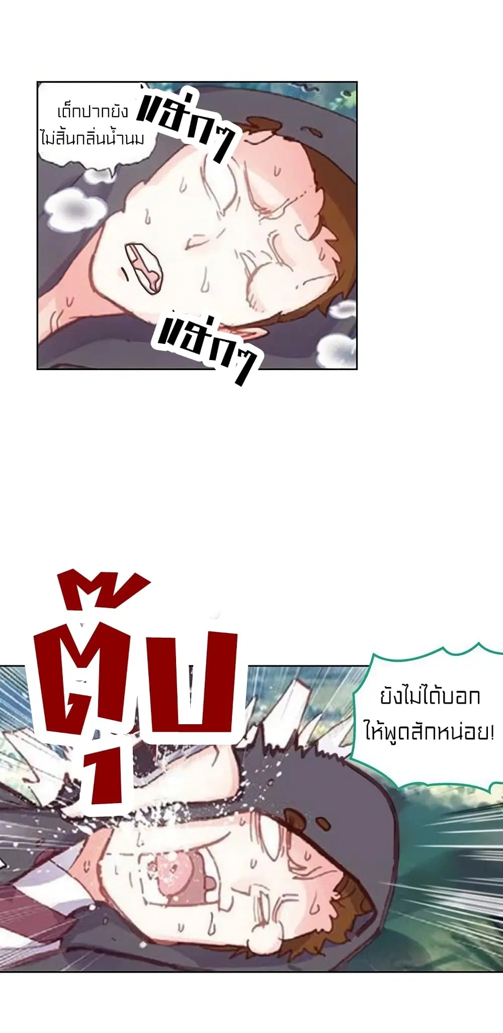Perfect World ตอนที่ 70 หน้า 3
