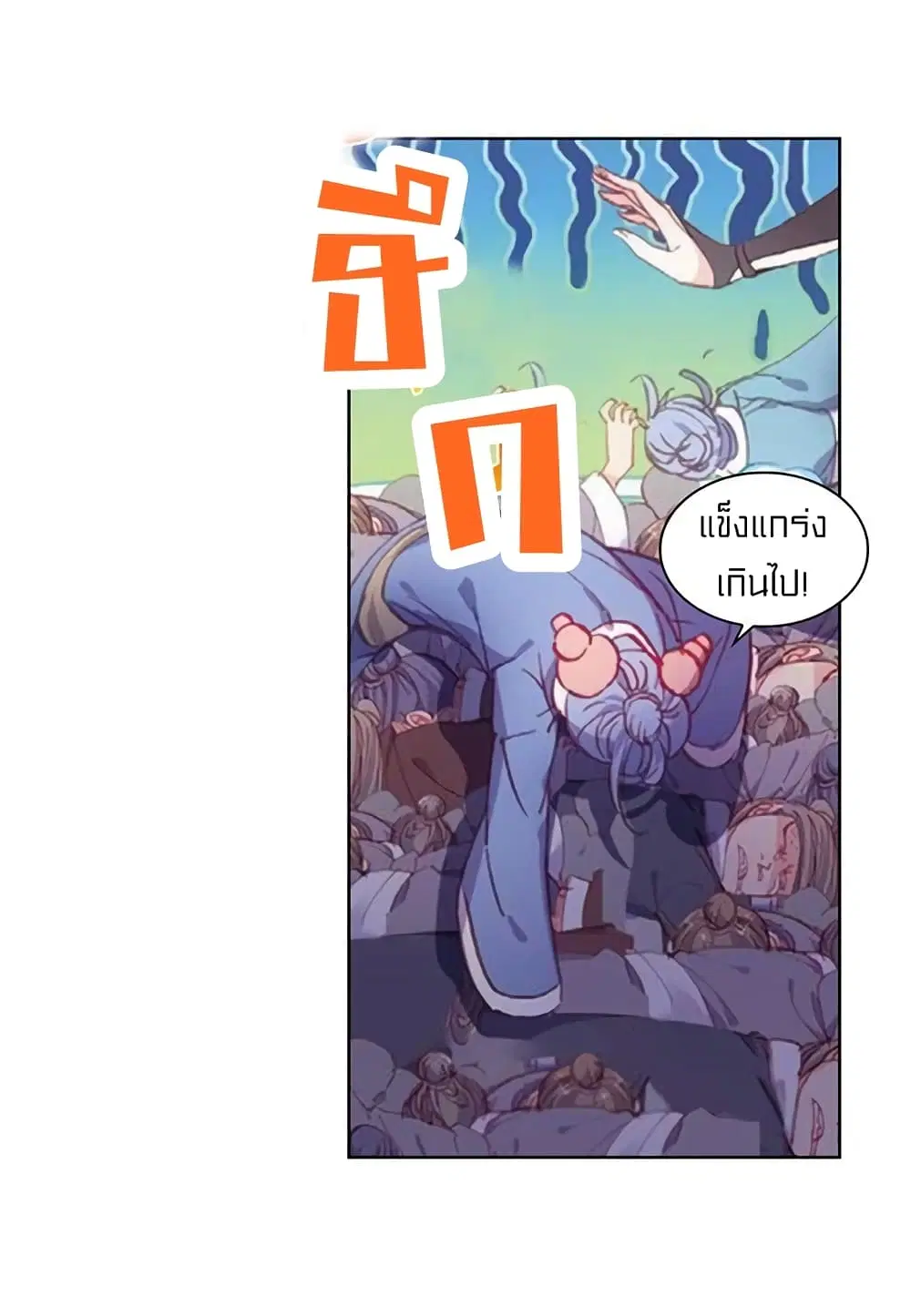 Perfect World ตอนที่ 71 หน้า 2