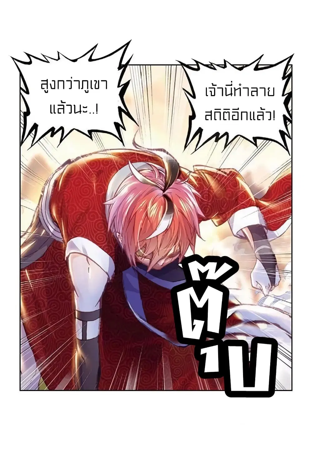 Perfect World ตอนที่ 72 หน้า 2