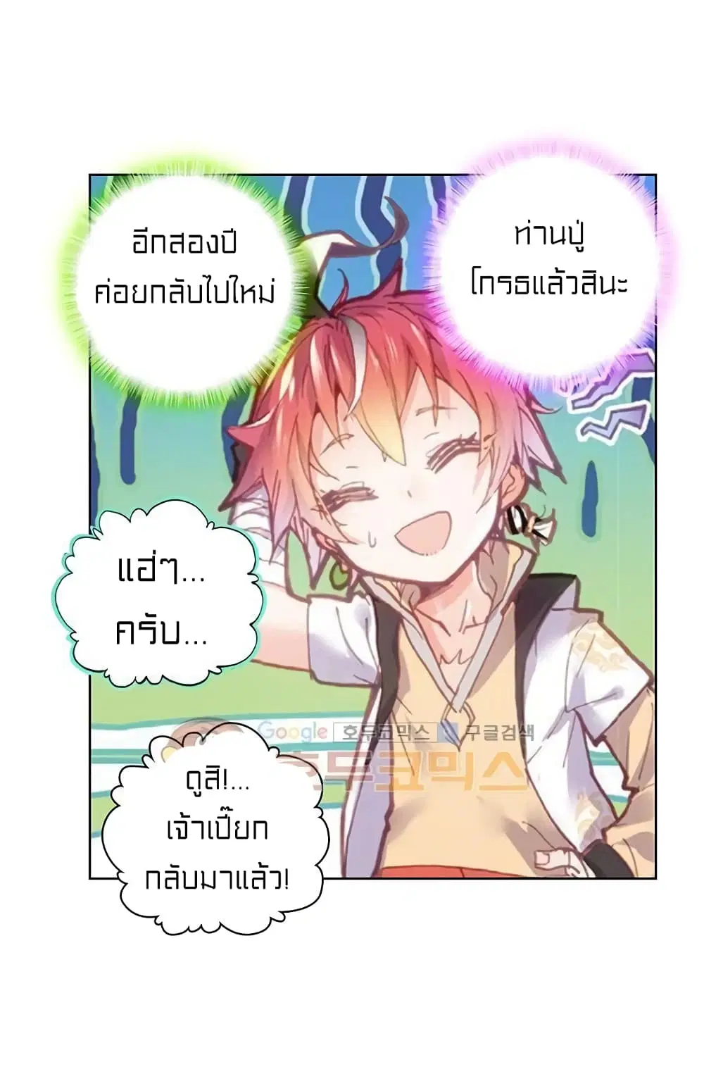 Perfect World ตอนที่ 73 หน้า 2