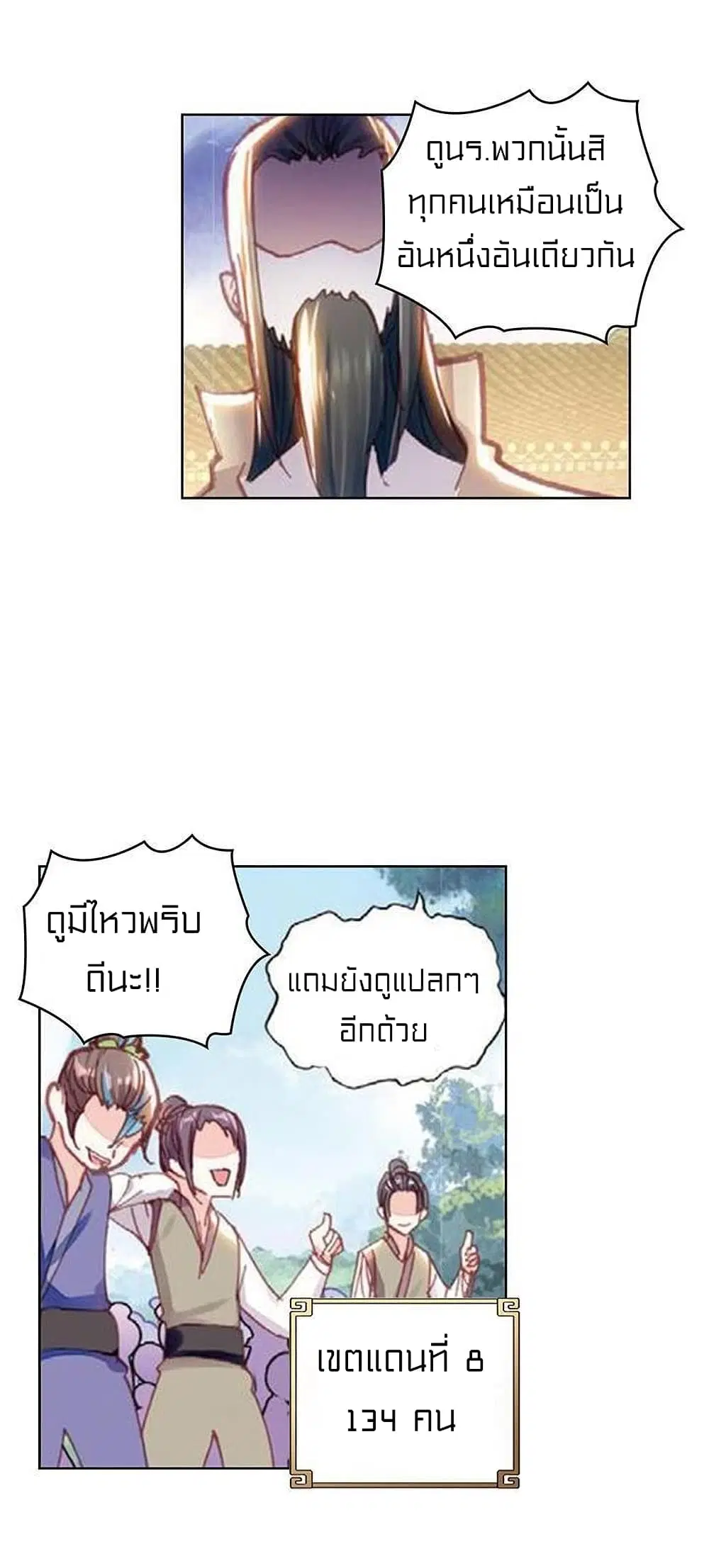 Perfect World ตอนที่ 75 หน้า 2