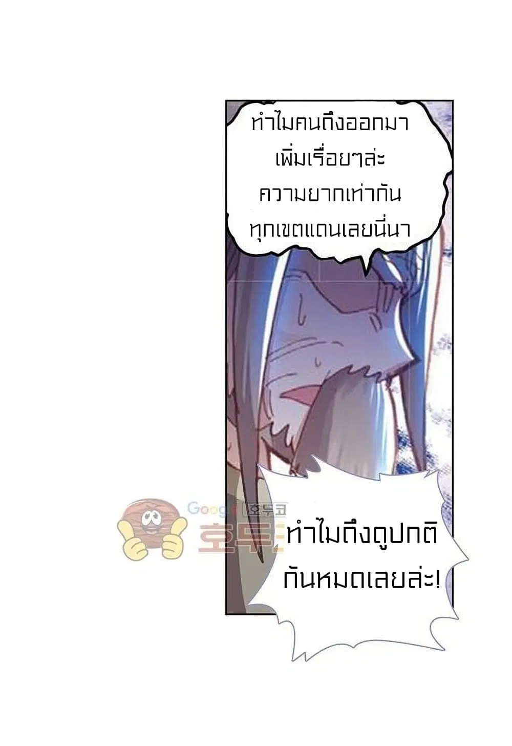 Perfect World ตอนที่ 75 หน้า 3
