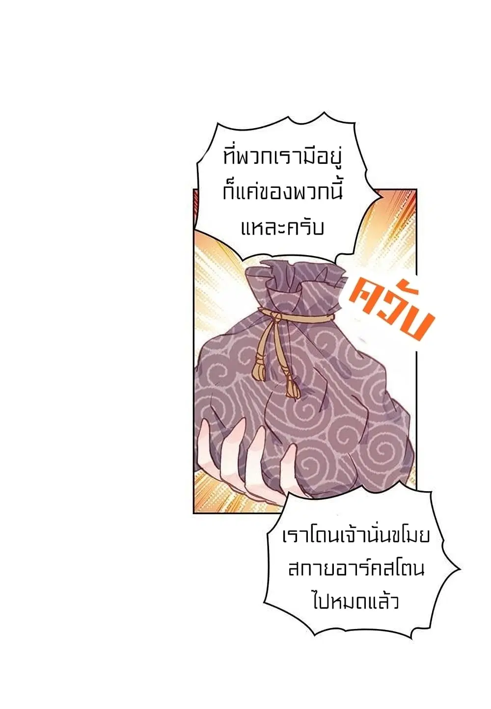 Perfect World ตอนที่ 76 หน้า 2