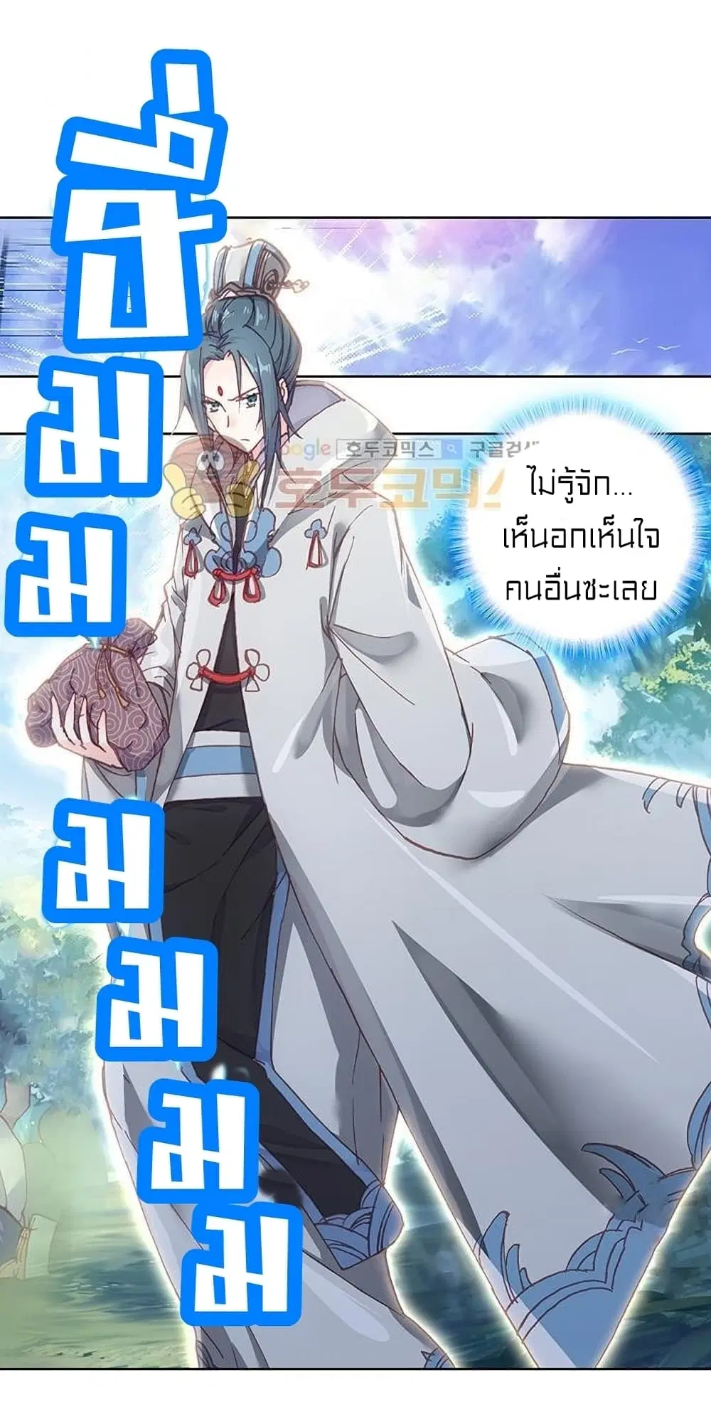 Perfect World ตอนที่ 76 หน้า 3