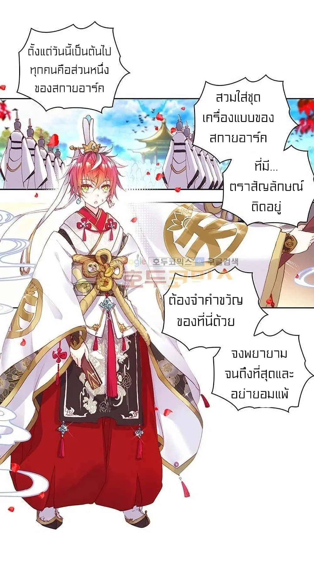 Perfect World ตอนที่ 77 หน้า 2