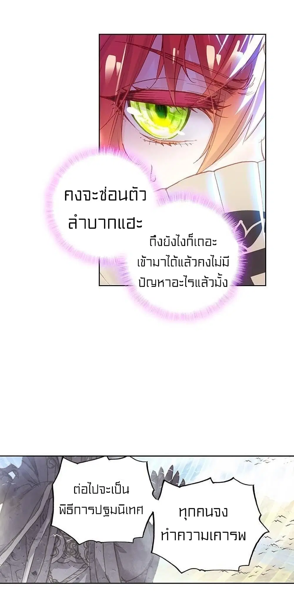 Perfect World ตอนที่ 77 หน้า 3